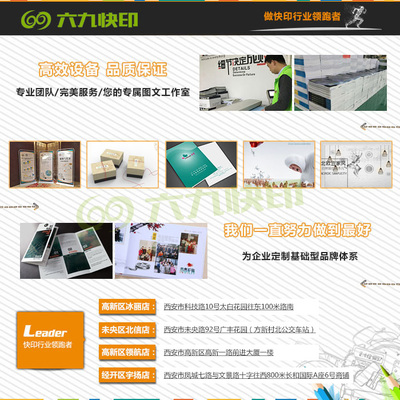 專業(yè)快捷，精益求精 六九快印在西安的藍圖打印與廣告制作服務